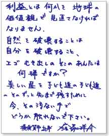 窪塚洋介さんからの手書きのメッセージ